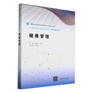 健康管理