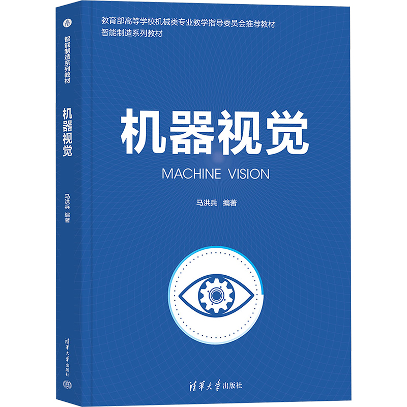 机器视觉