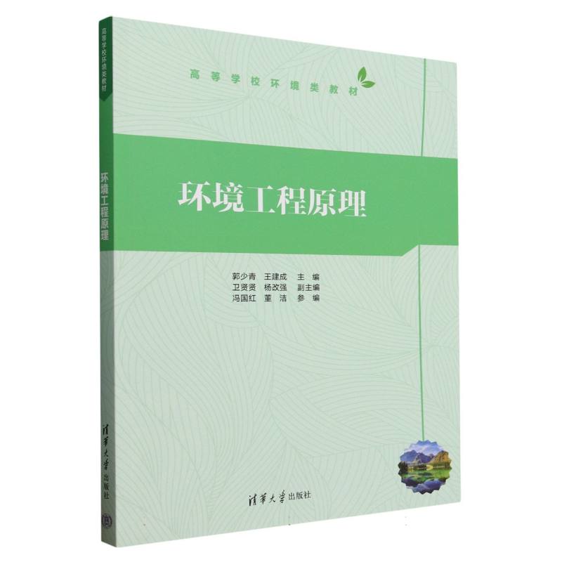环境工程原理
