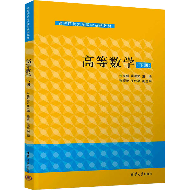 高等数学(下册)
