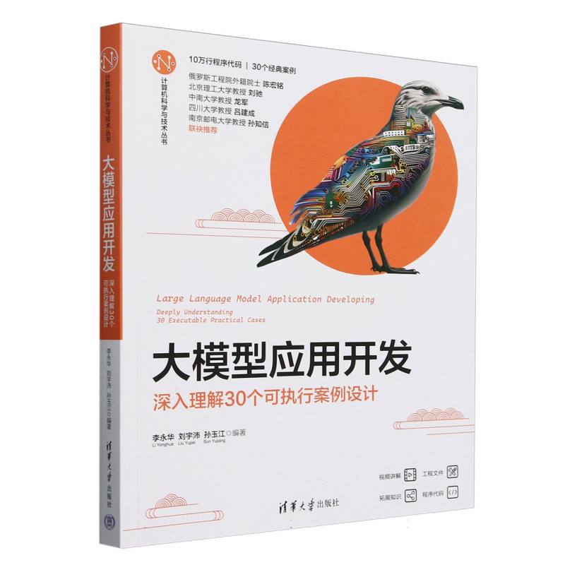 大模型应用开发