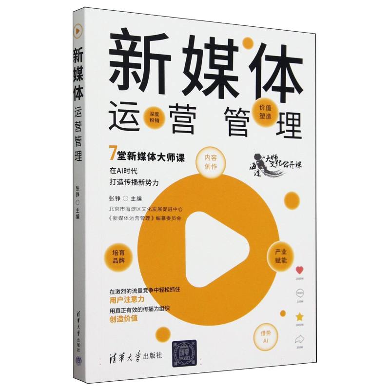 新媒体运营管理
