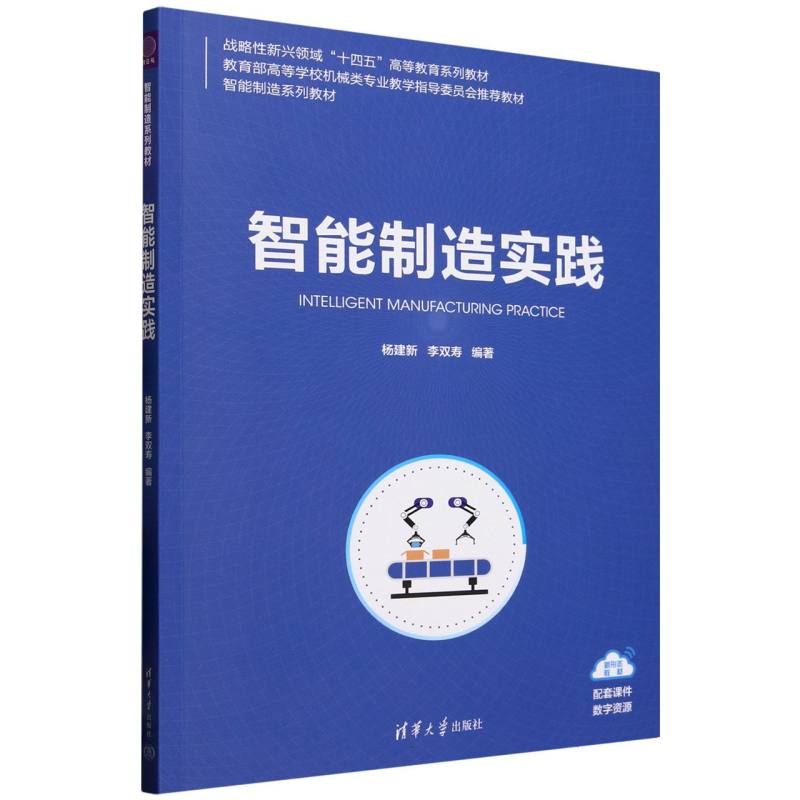 智能制造实践
