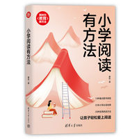 小学阅读有方法