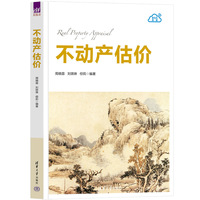 不动产估价