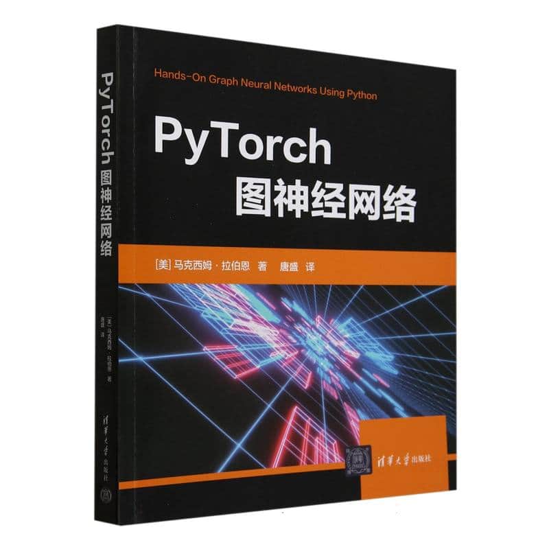 PyTorch图神经网络