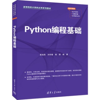 Python编程基础