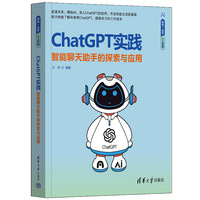ChatGPT实践——智能聊天助手的探索与应用