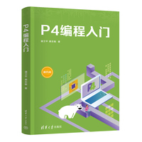 P4编程入门
