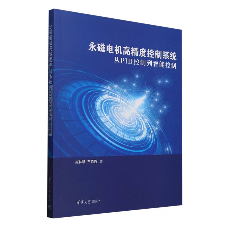 永磁电机高精度控制系统——从PID控制到智能控制: