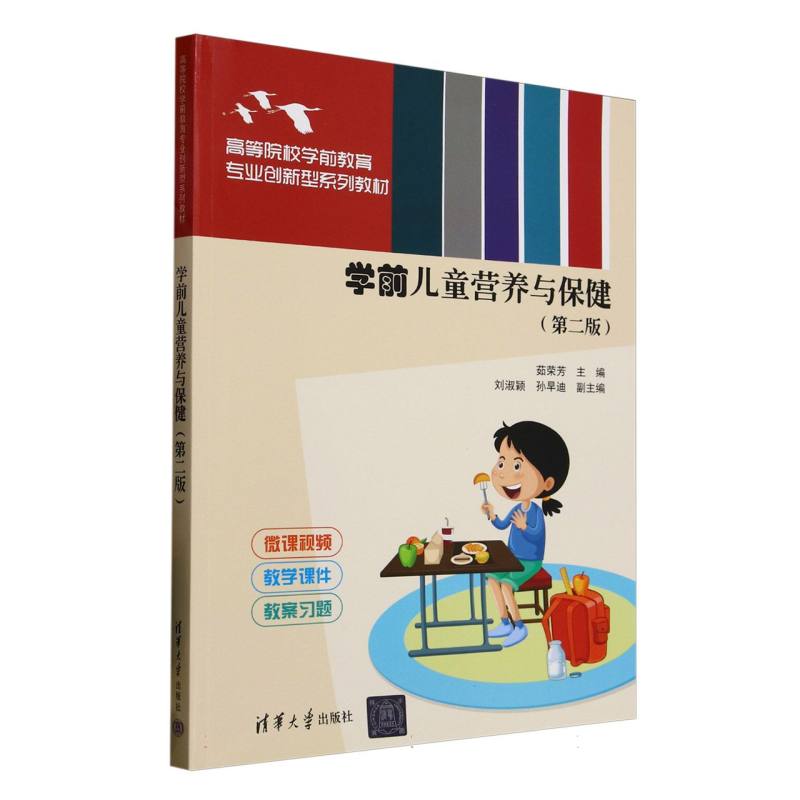 学前儿童营养与保健