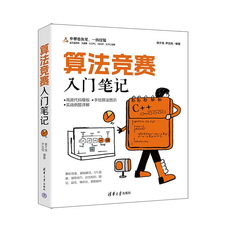 算法竞赛入门笔记
