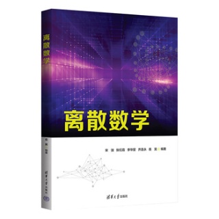 离散数学