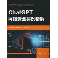 ChatGPT网络安全实例精解