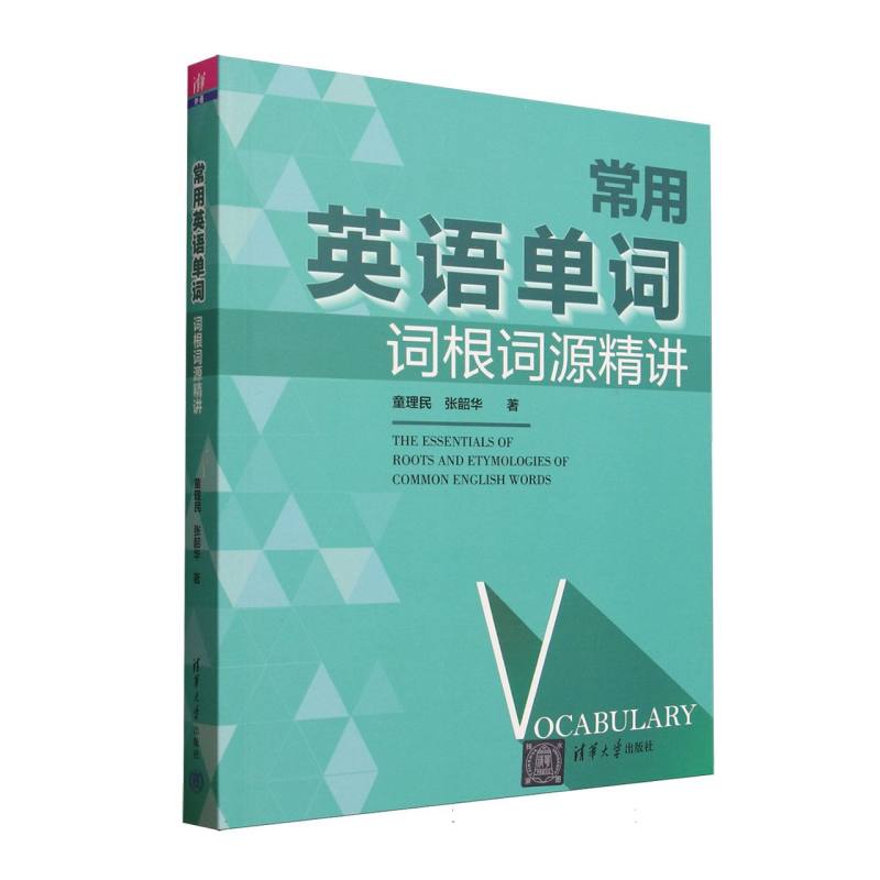 常用英语单词词根词源精讲