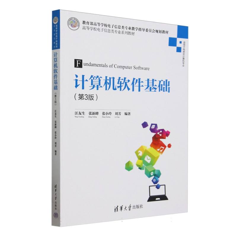 计算机软件基础