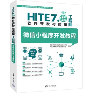 微信小程序开发教程