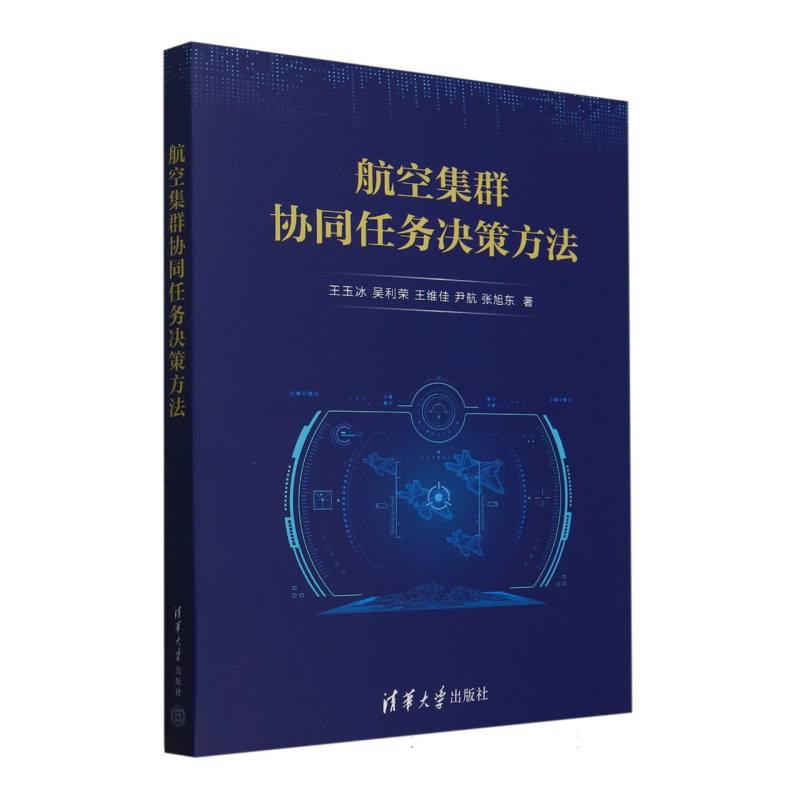 航空集群协同任务决策方法