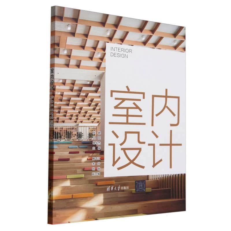 室内设计