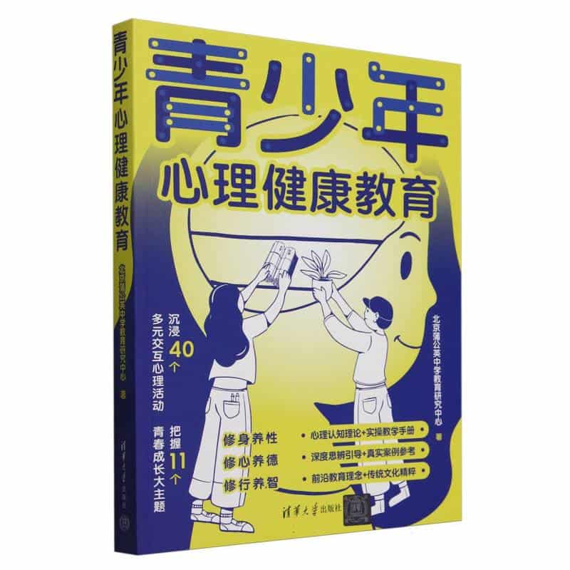 青少年心理健康教育