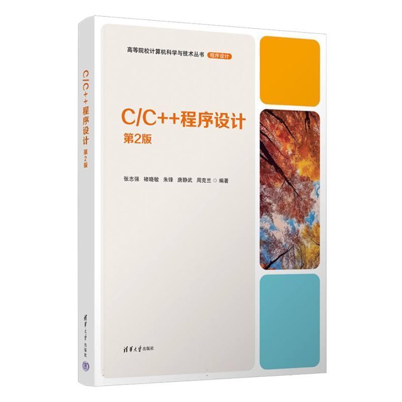 C/C++程序设计
