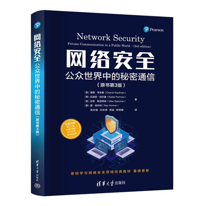 网络安全——公众世界中的秘密通信: