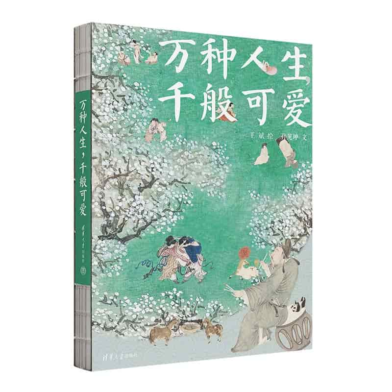 万种人生，千般可爱