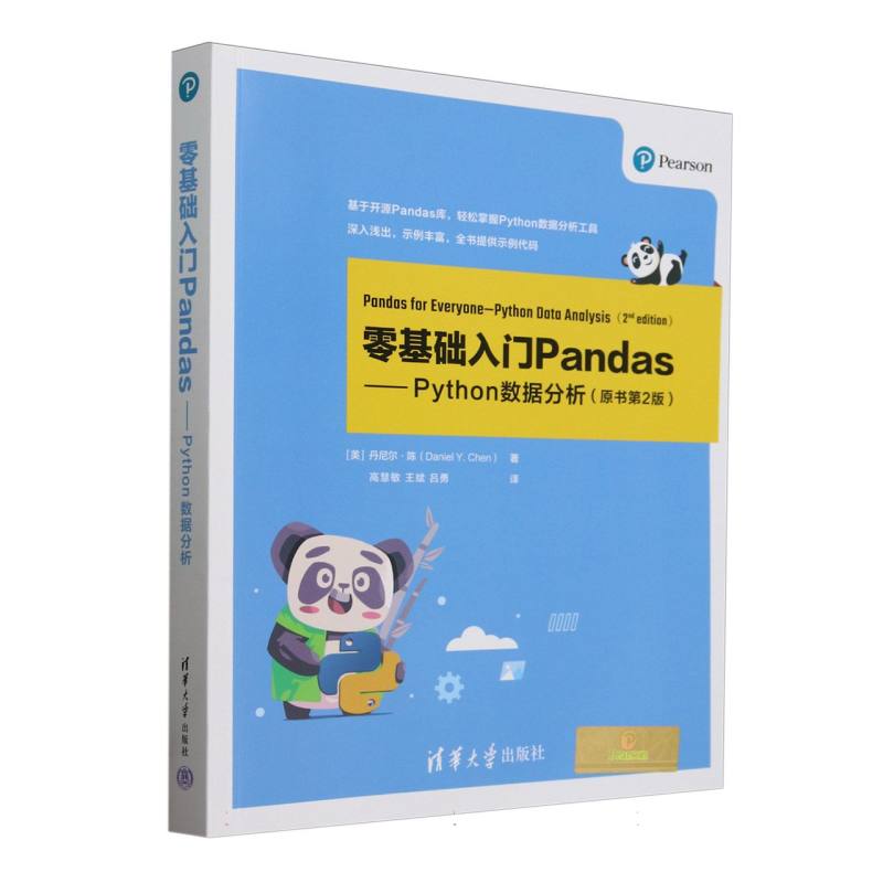 零基础入门Pandas——Python数据分析