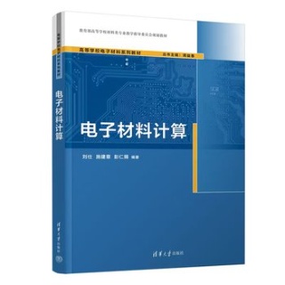 电子材料计算