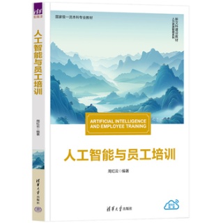 人工智能与员工培训