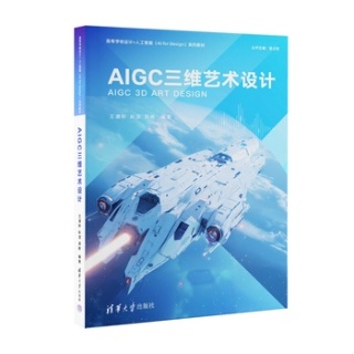 AIGC三维艺术设计