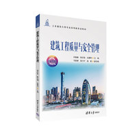 建筑工程质量与安全管理