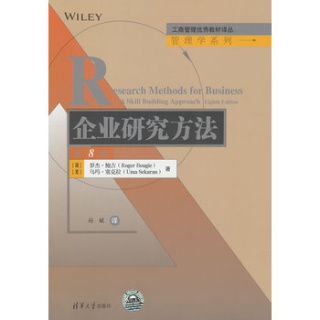 企业研究方法