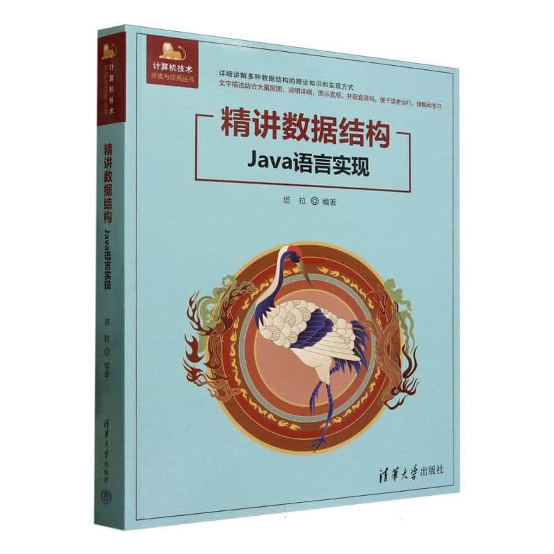 精讲数据结构——Java语言实现