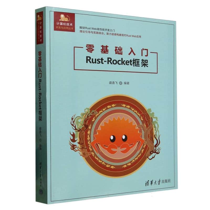 零基础入门RustRocket框架