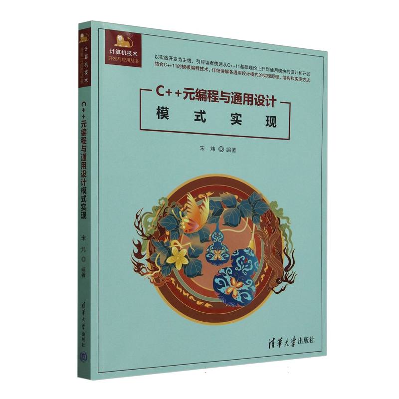 C++元编程与通用设计模式实现