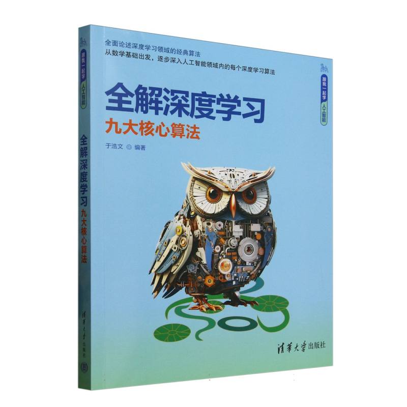全解深度学习：九大核心算法