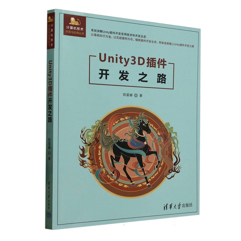Unity3D插件开发之路