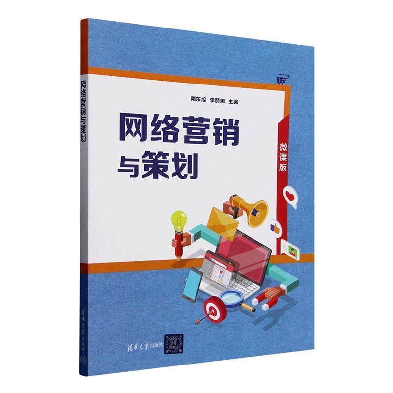 网络营销与策划