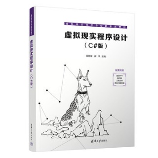虚拟现实程序设计——C#版