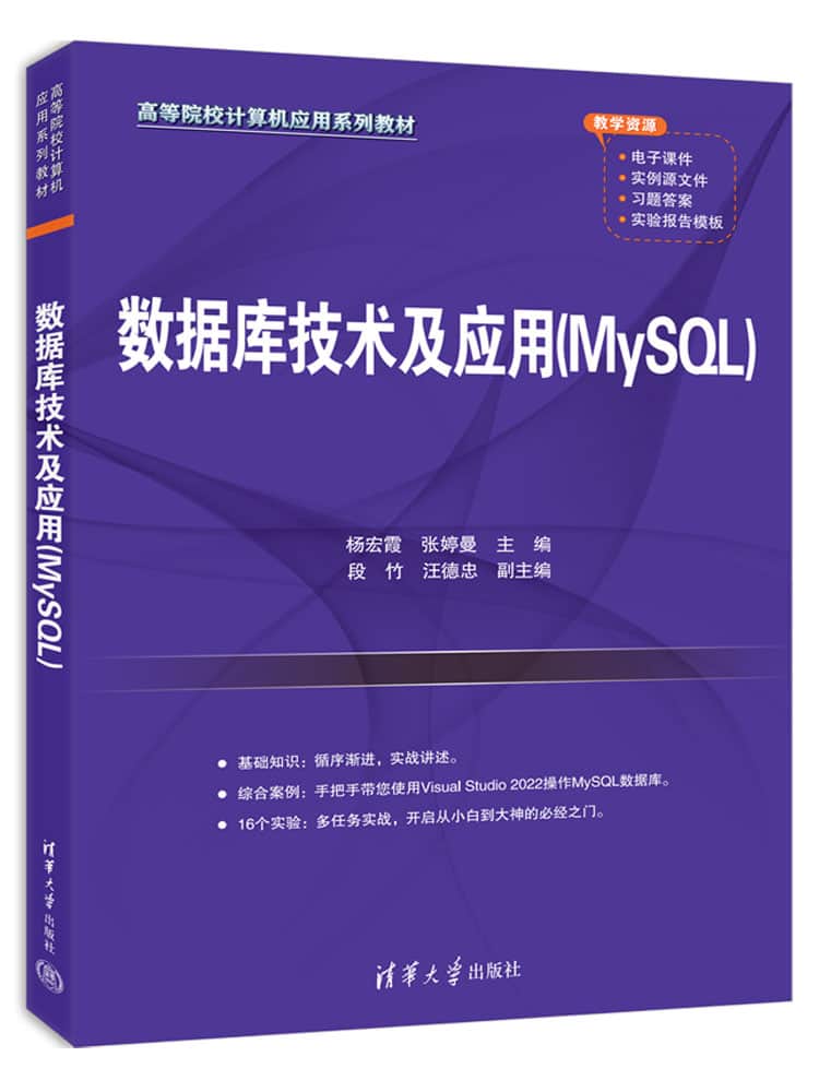 数据库技术及应用——MySQL