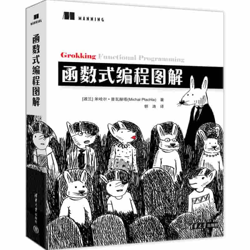 函数式编程图解