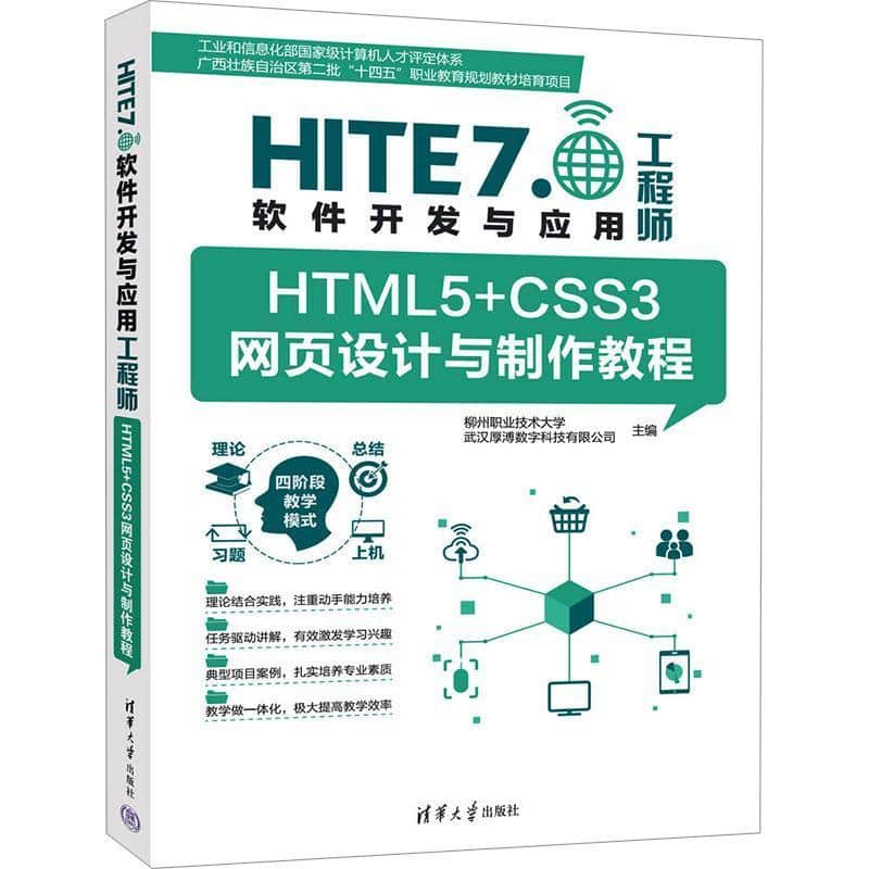 HTML5+CSS3网页设计与制作教程