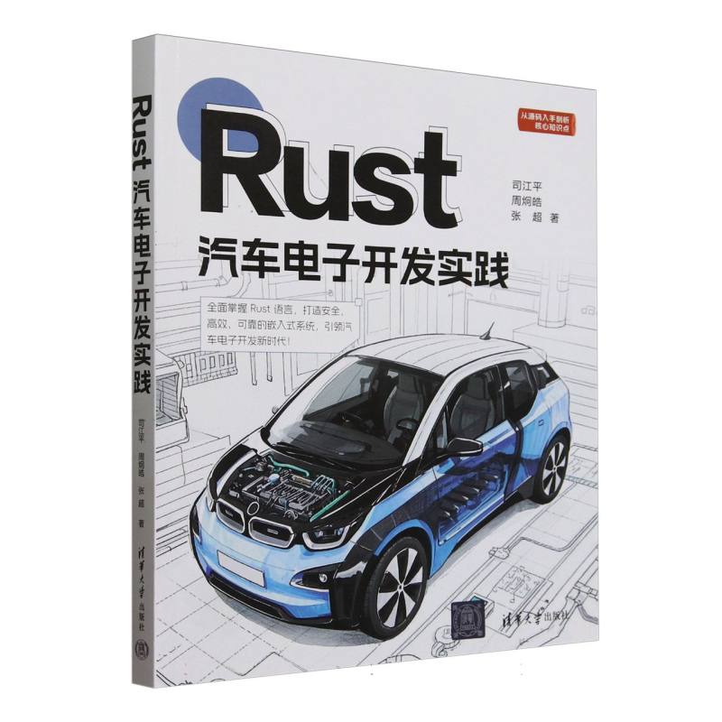 Rust汽车电子开发实践