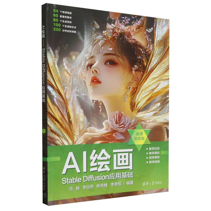 AI绘画：Stable Diffusion应用基础