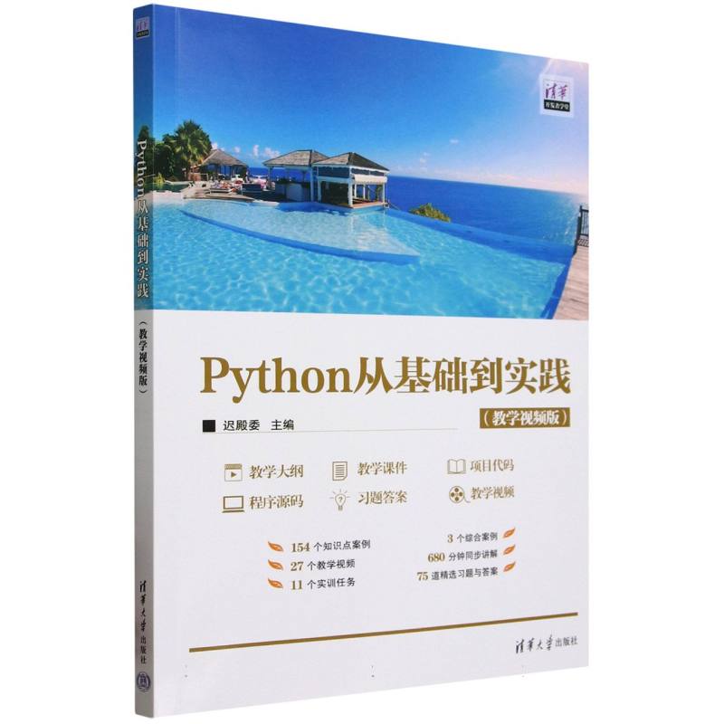 Python从基础到实践