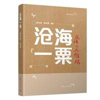 沧海一粟——成语的二维码