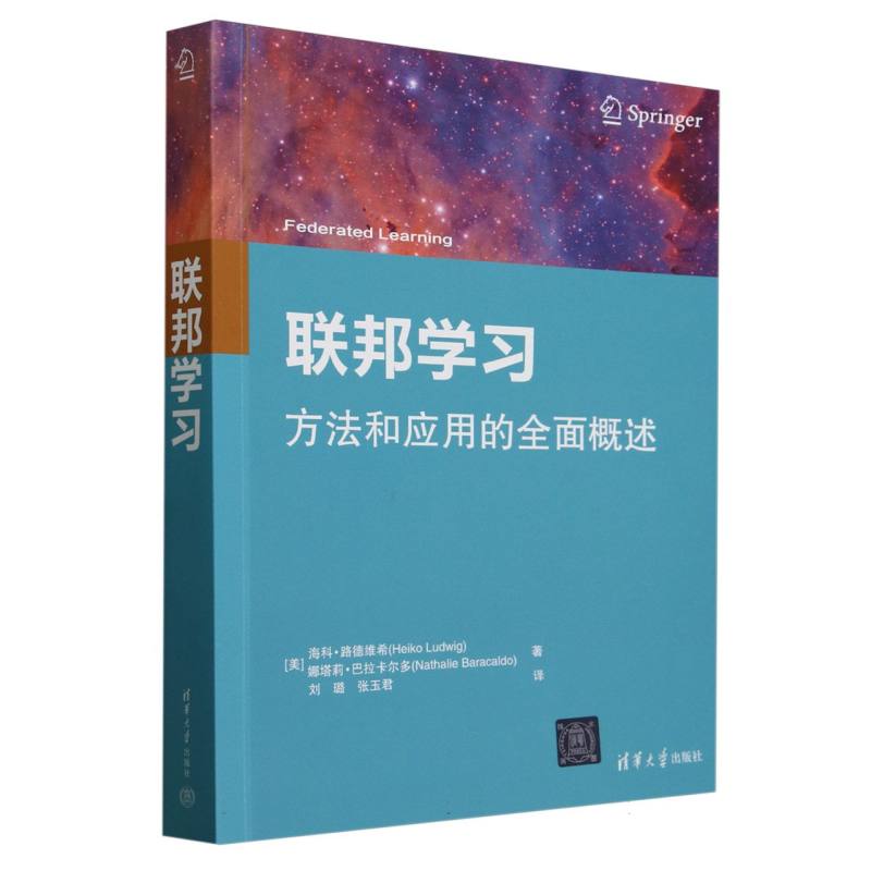 联邦学习——方法和应用的全面概述