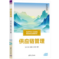 供应链管理
