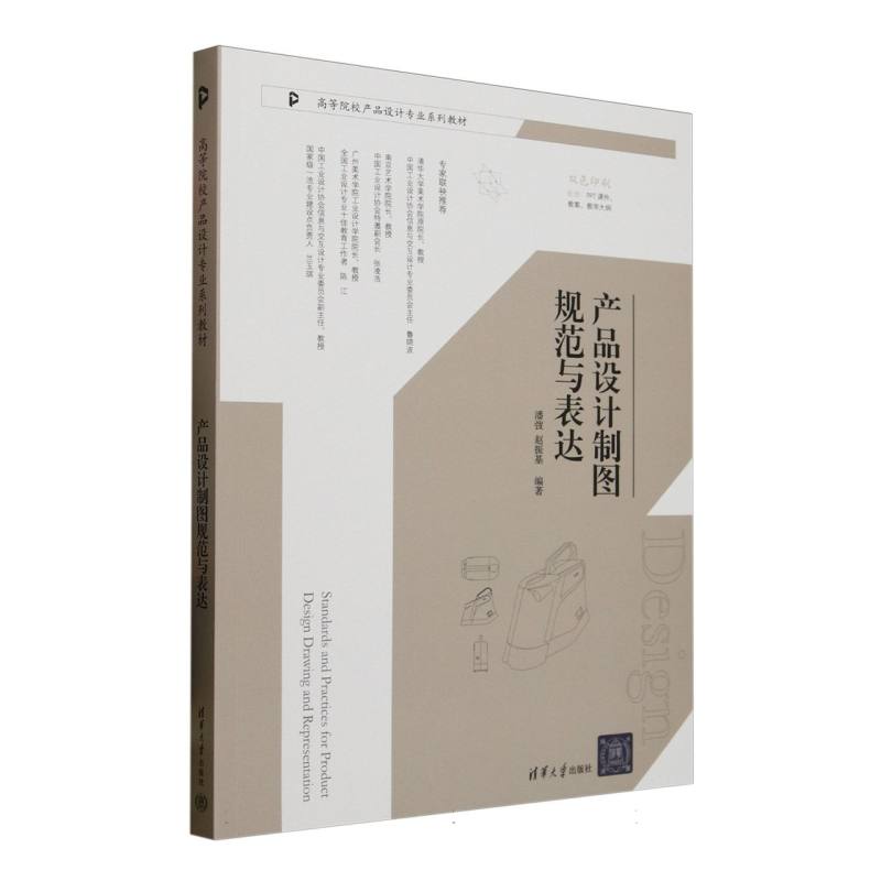 产品设计制图规范与表达